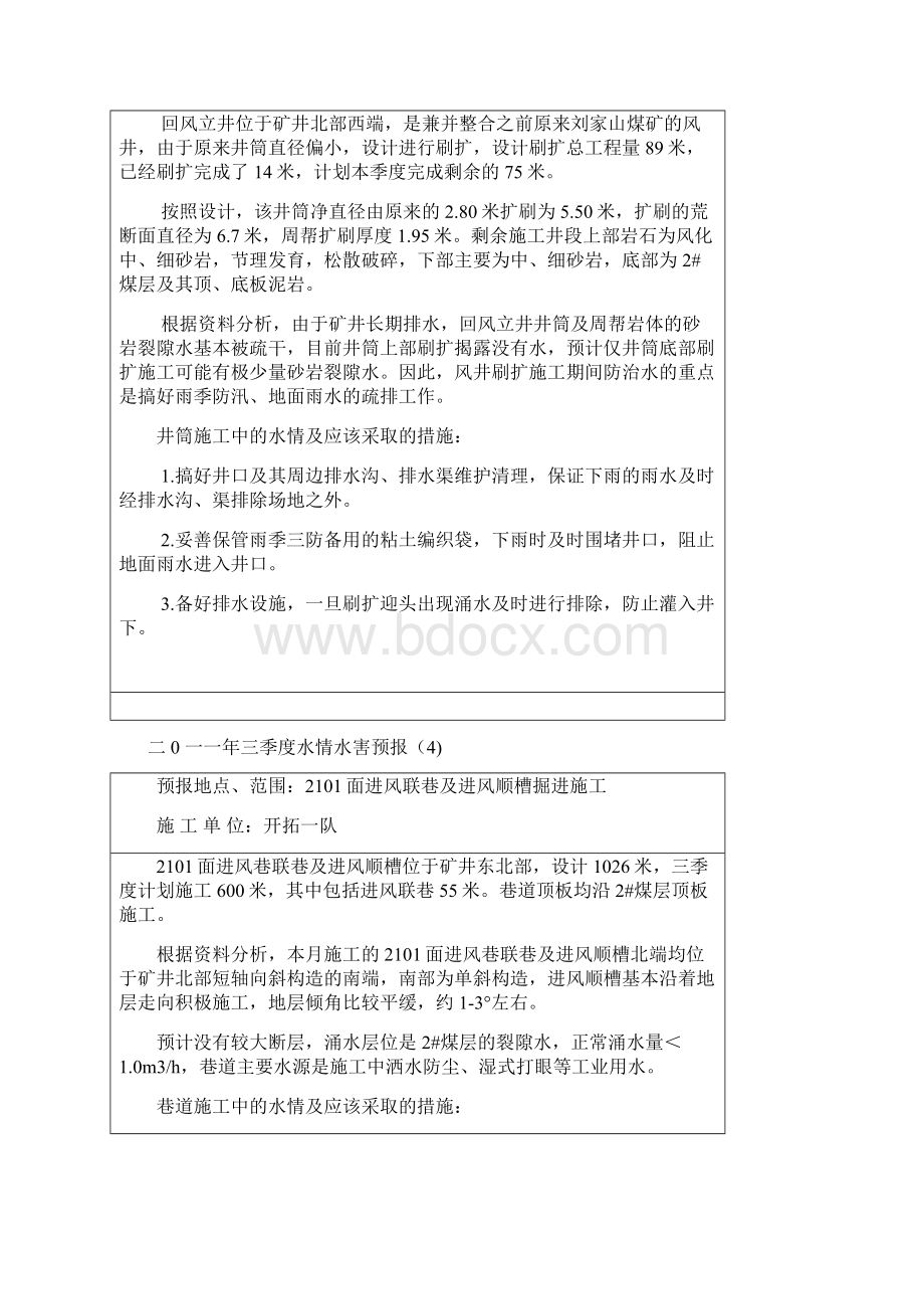 三季度水情水害预报Word文档下载推荐.docx_第3页