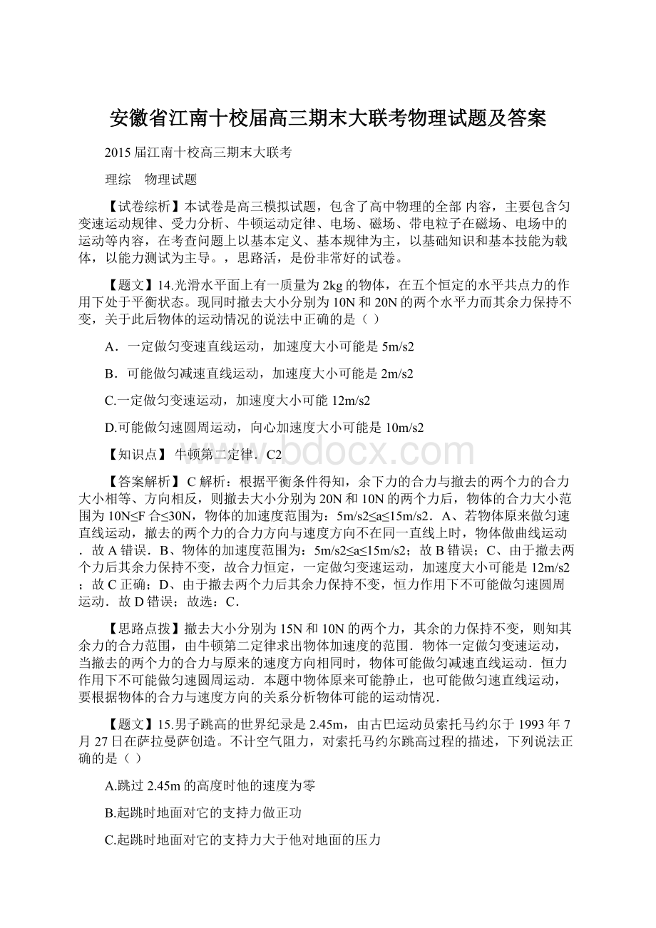 安徽省江南十校届高三期末大联考物理试题及答案.docx_第1页