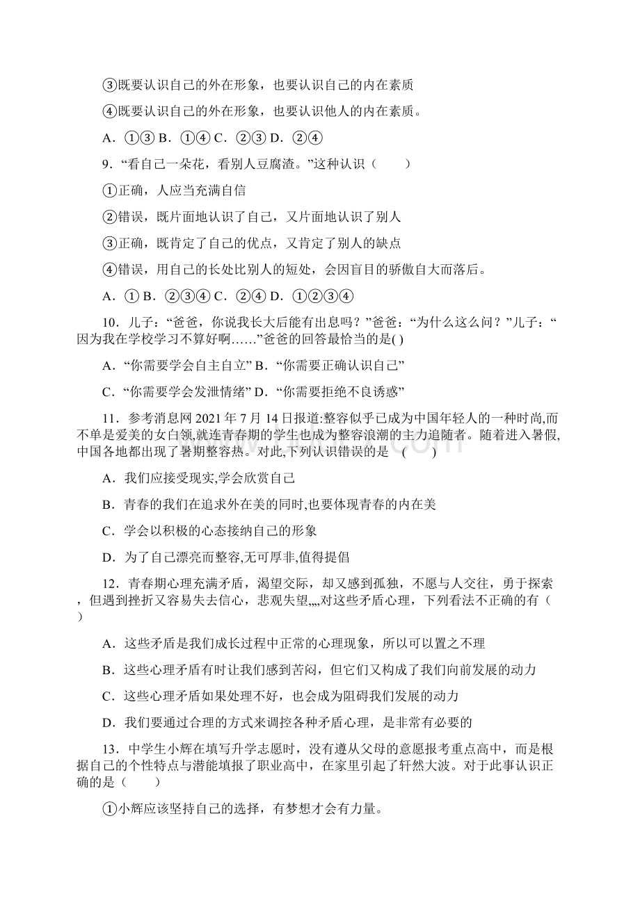 山东省济宁市嘉祥县镇第一中学学年七年级上学期期中考试道德与法治试题.docx_第3页