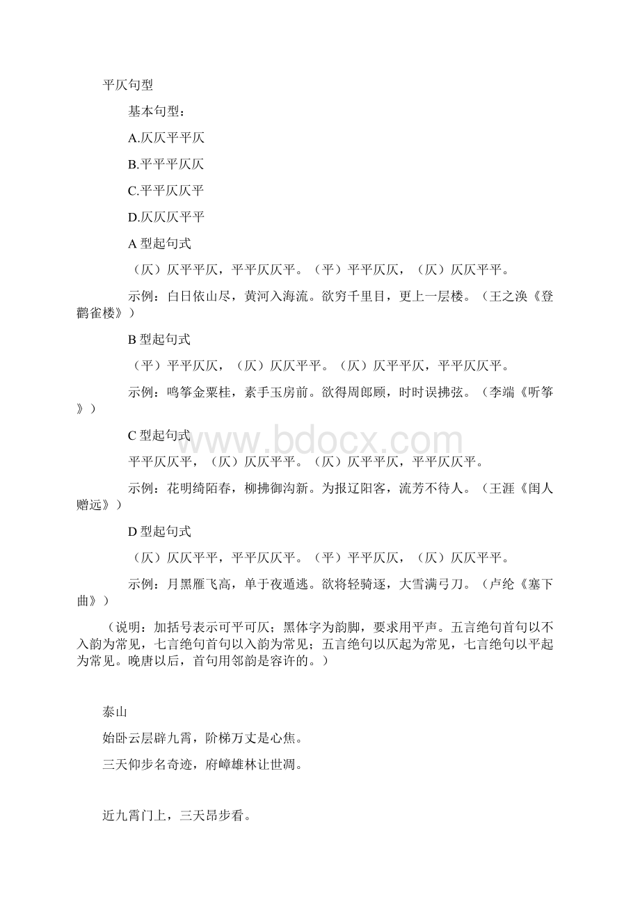 选修课古代诗歌作业.docx_第2页