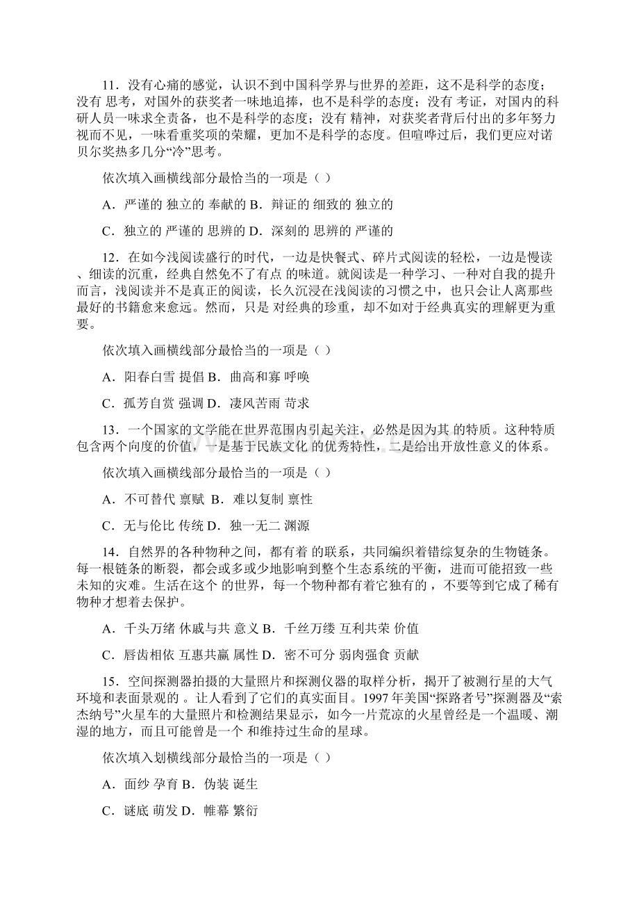 最新公务员考试言语理解与表达练习题及答案解析文档格式.docx_第3页