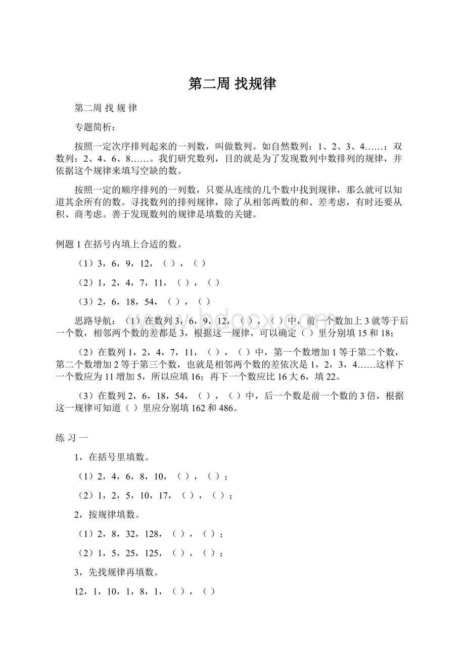 第二周找规律Word格式文档下载.docx