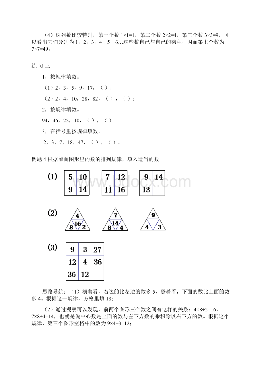 第二周找规律.docx_第3页