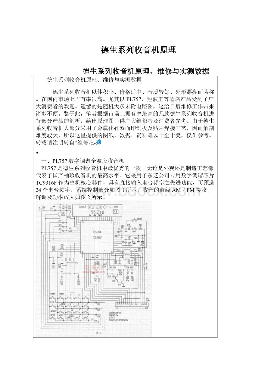 德生系列收音机原理.docx_第1页