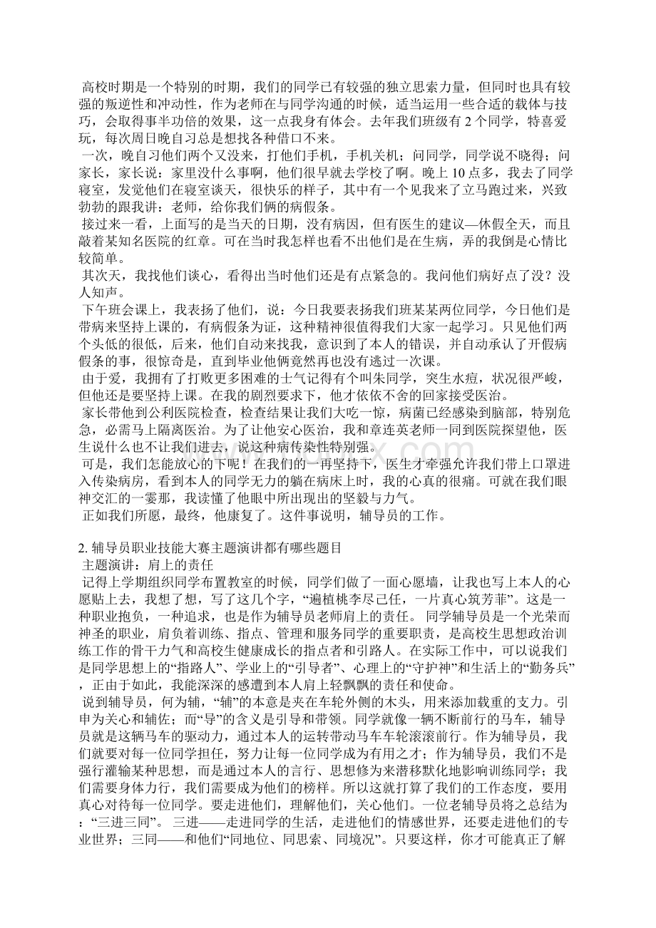 辅导员主题演讲稿.docx_第2页