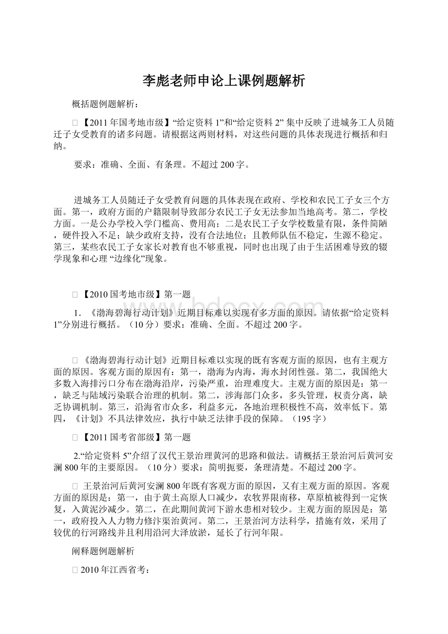 李彪老师申论上课例题解析Word格式文档下载.docx