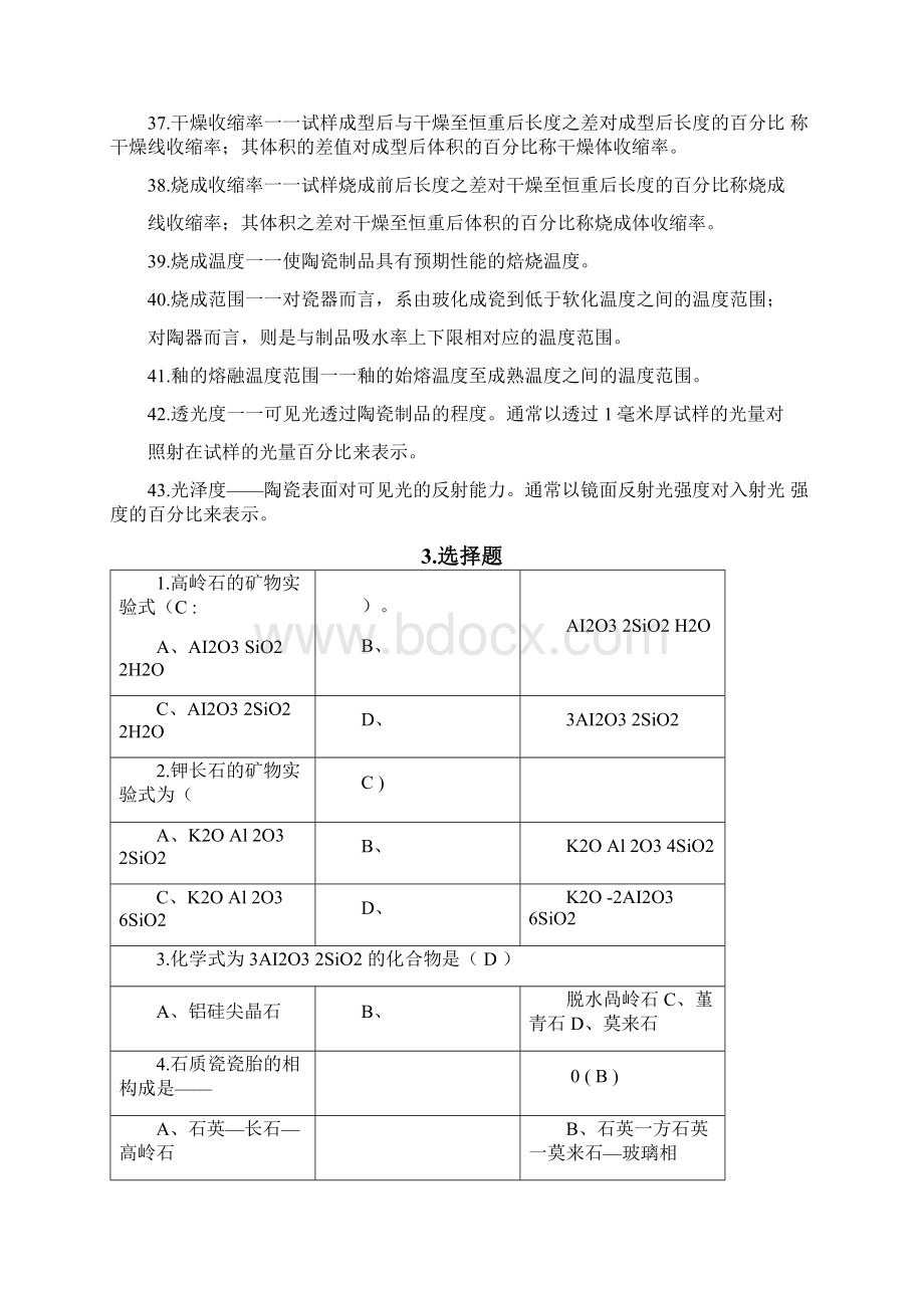 陶瓷工艺学试题教学内容.docx_第3页