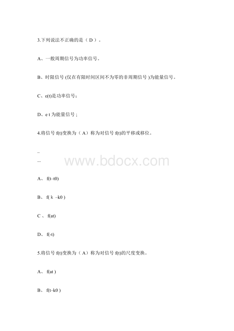 信号与系统试题库整理.docx_第2页