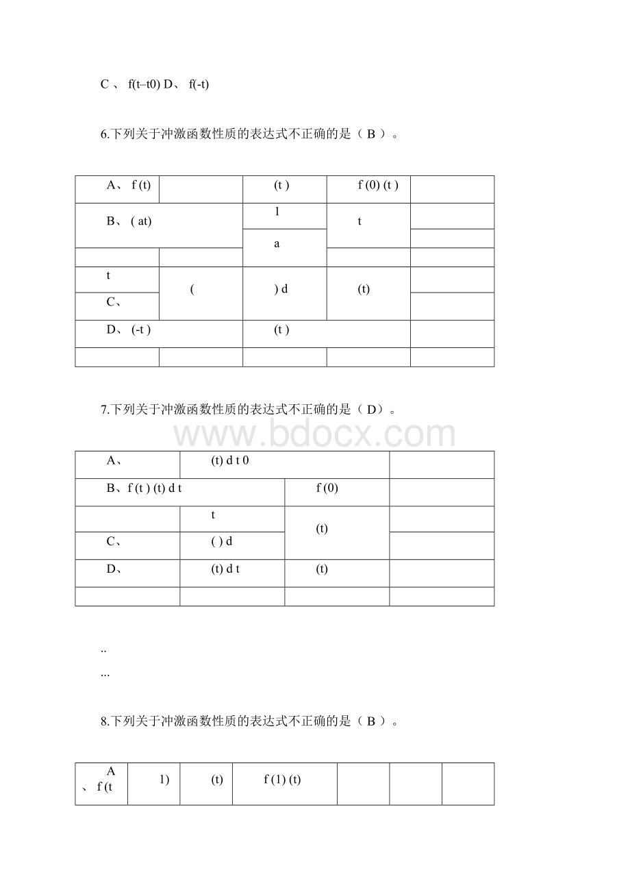 信号与系统试题库整理Word文件下载.docx_第3页