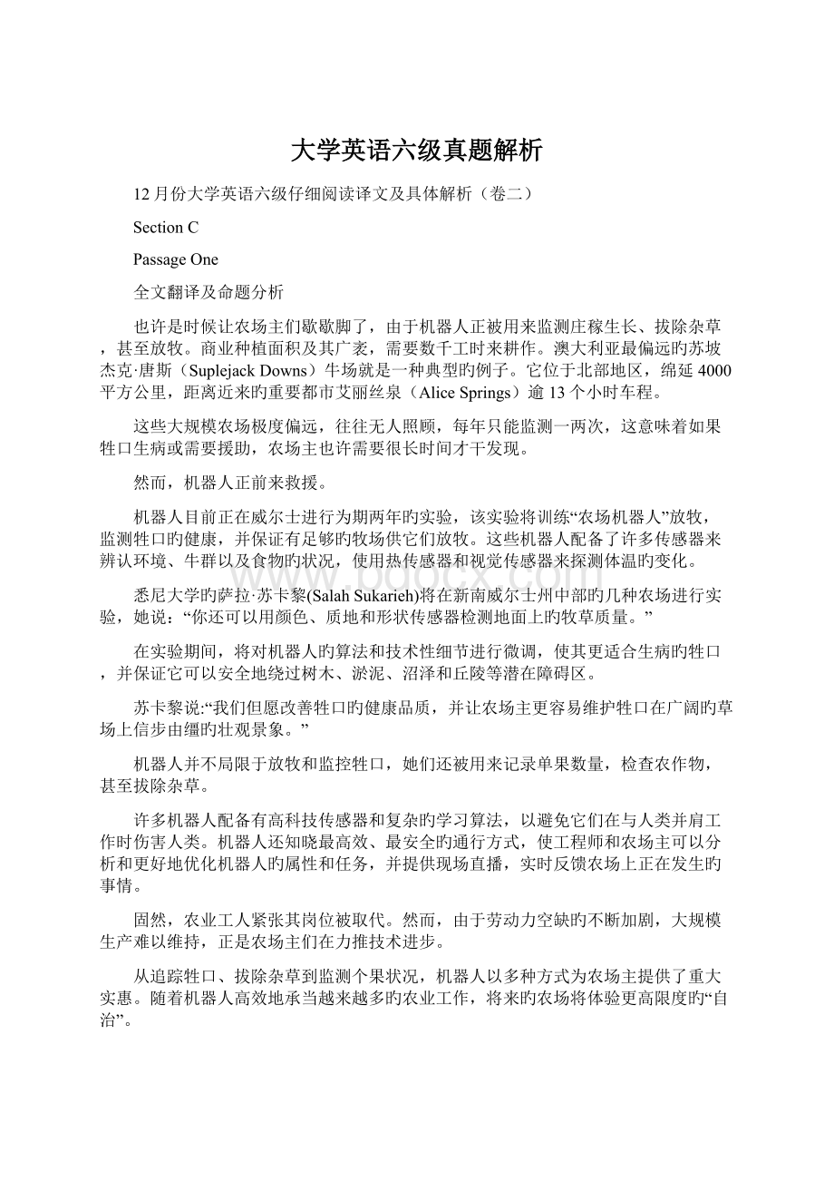 大学英语六级真题解析.docx