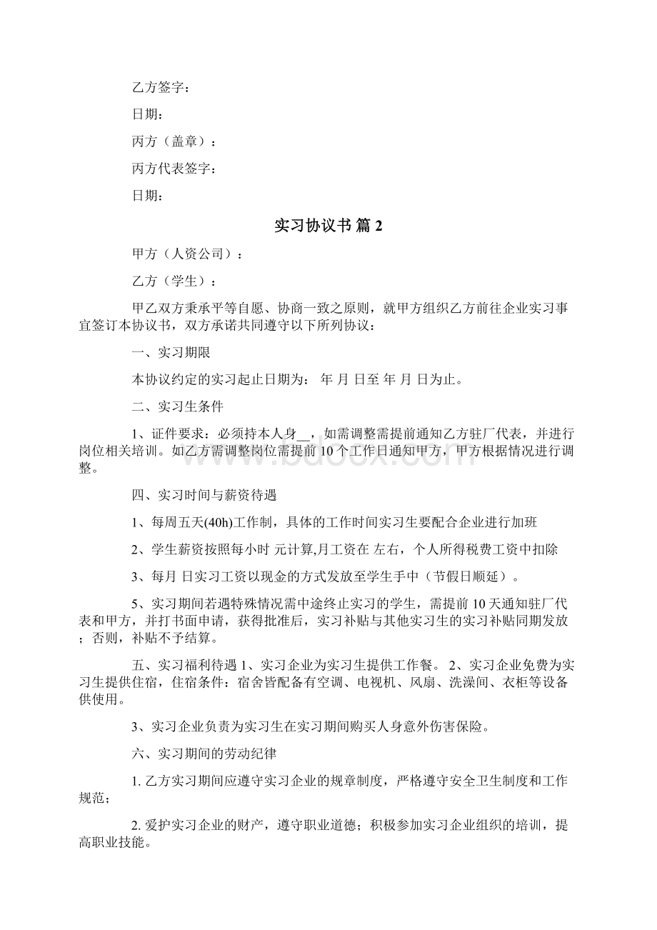 实习协议书集合六篇.docx_第3页