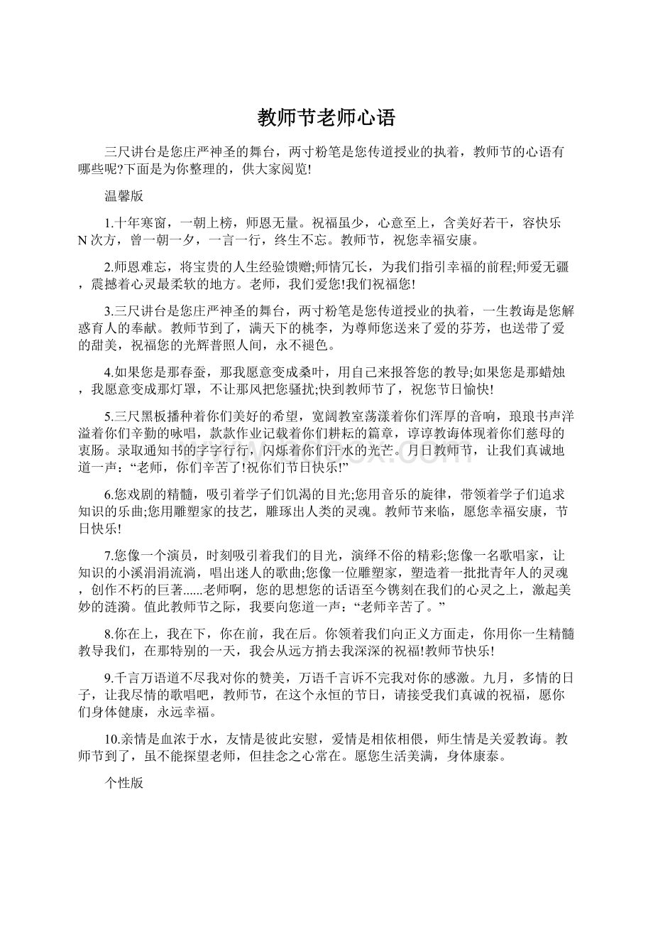 教师节老师心语Word文件下载.docx