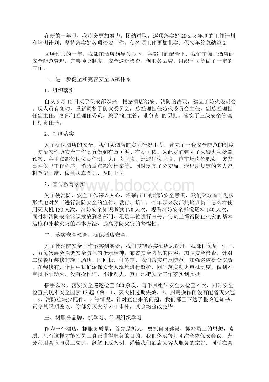 保安年终总结集合六篇.docx_第2页