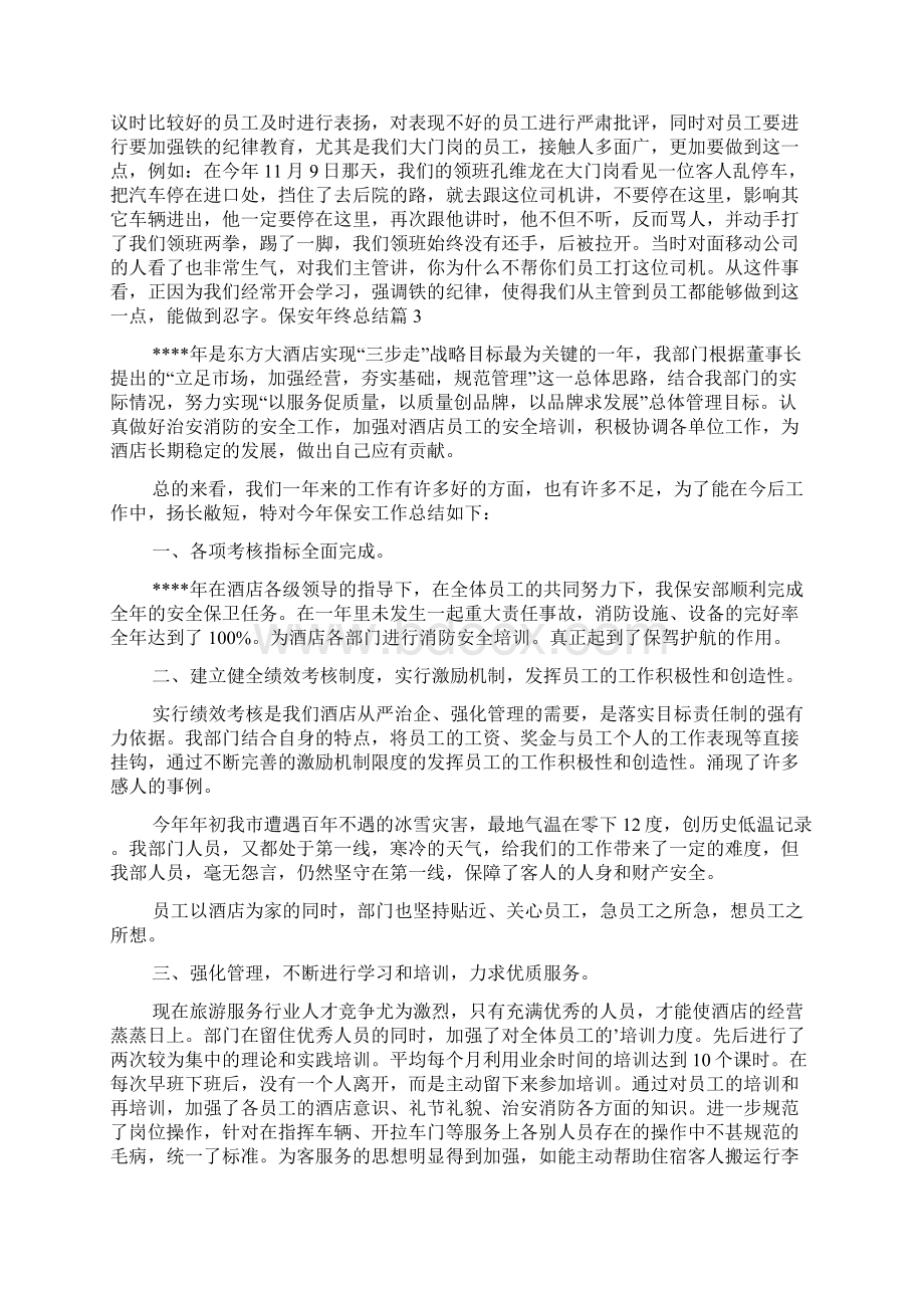 保安年终总结集合六篇.docx_第3页