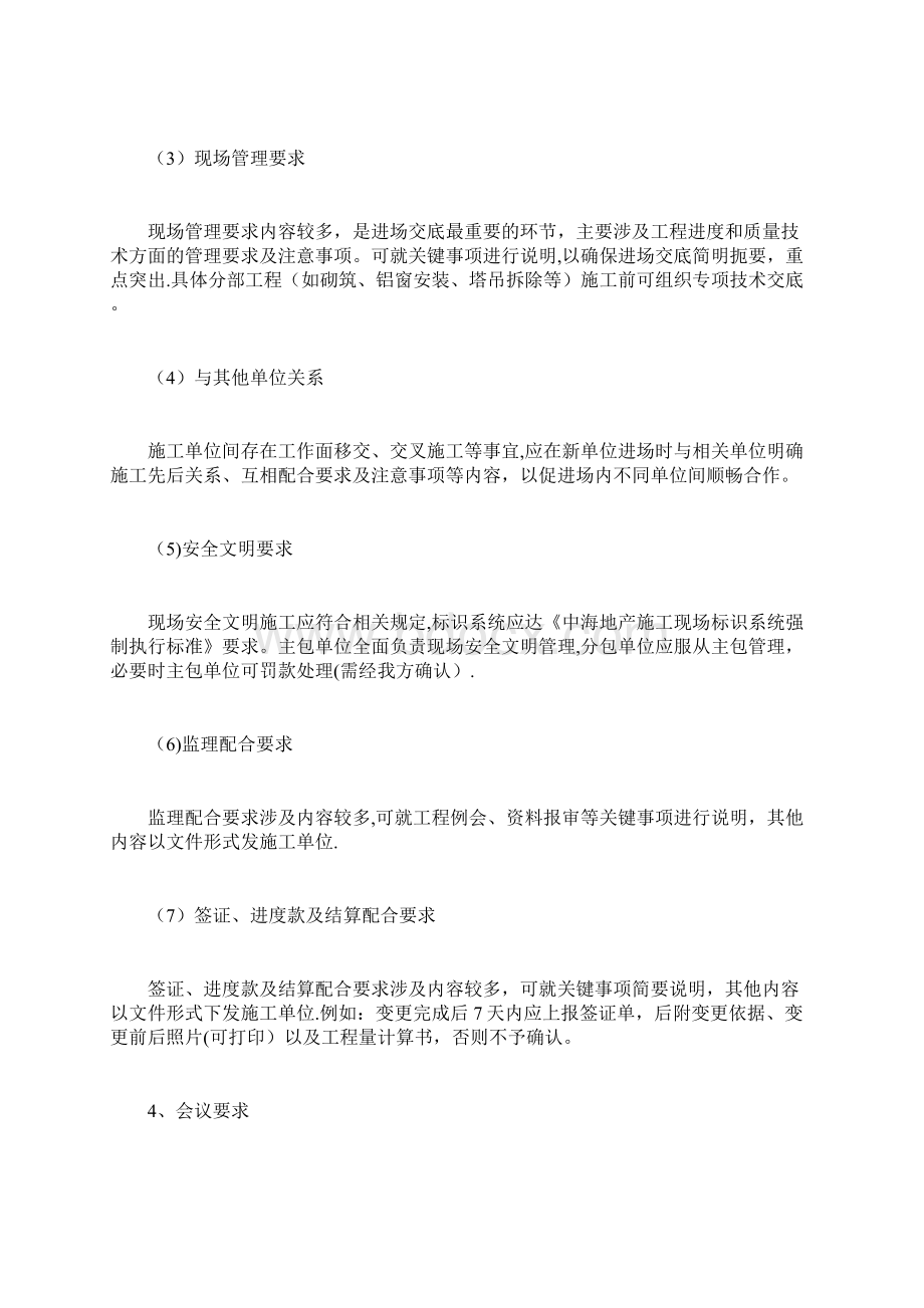 施工单位进场交底标准化管理.docx_第3页