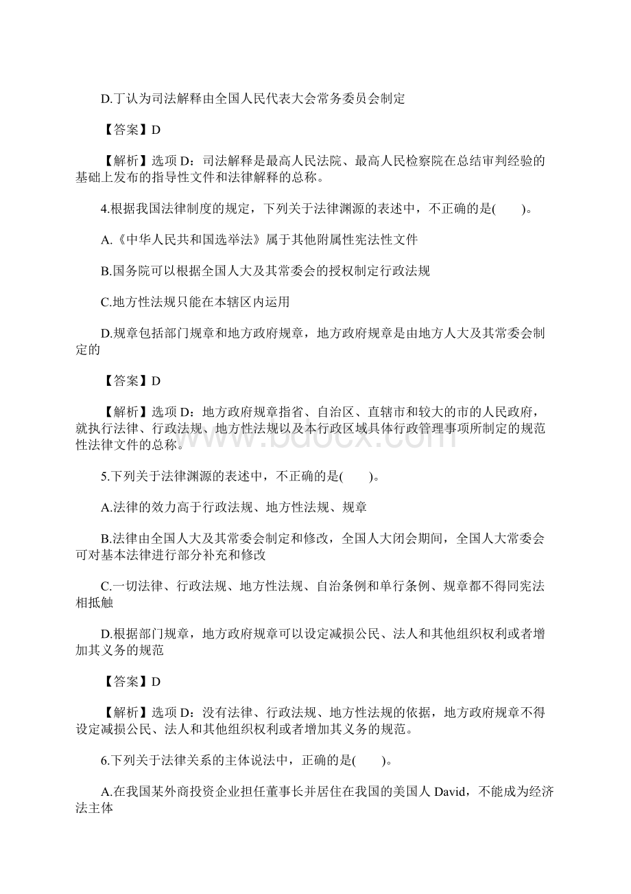 注册会计师考试《经济法》强化练习第一章含答案.docx_第2页