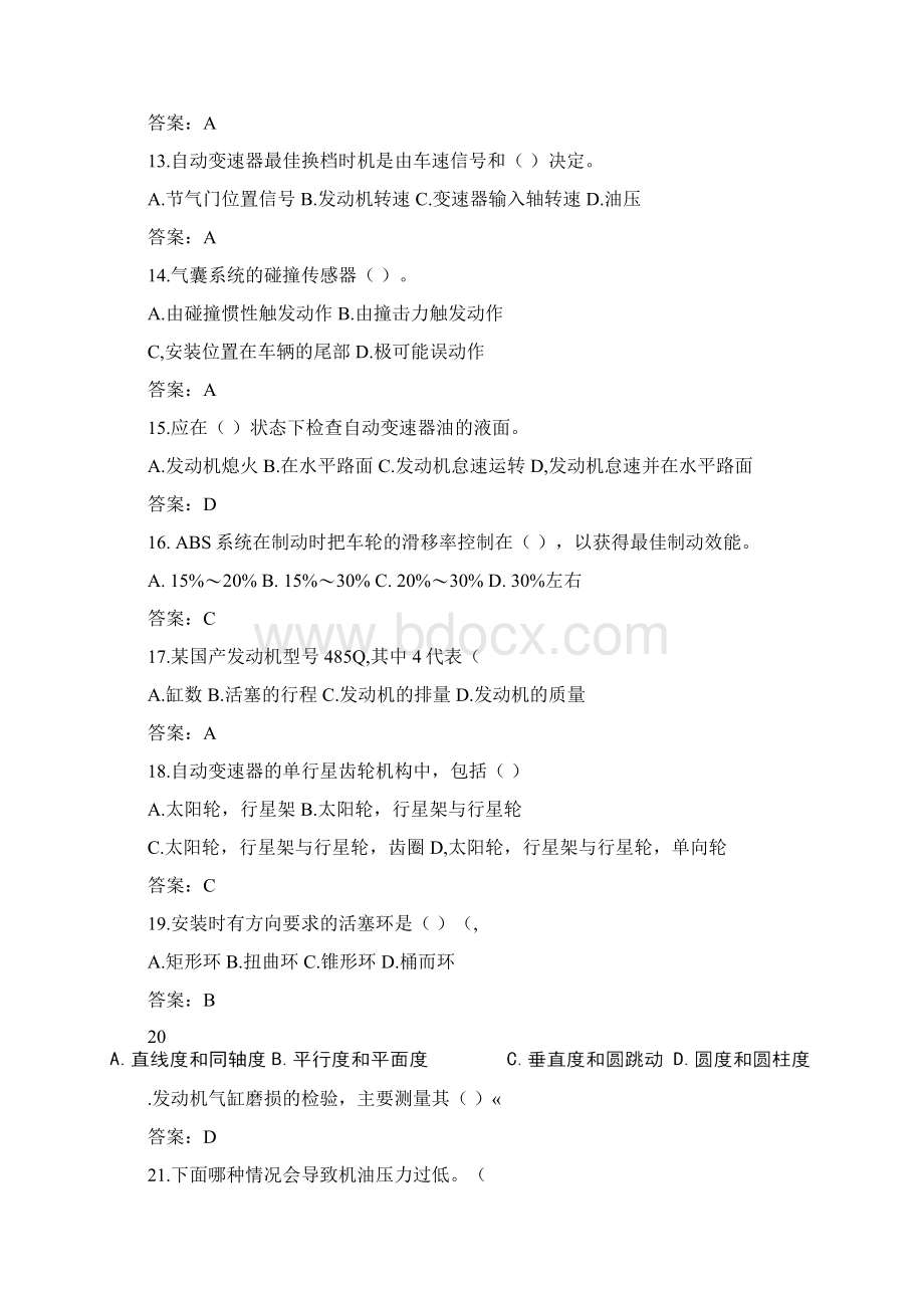 汽车中级维修工试题BWord文档格式.docx_第3页