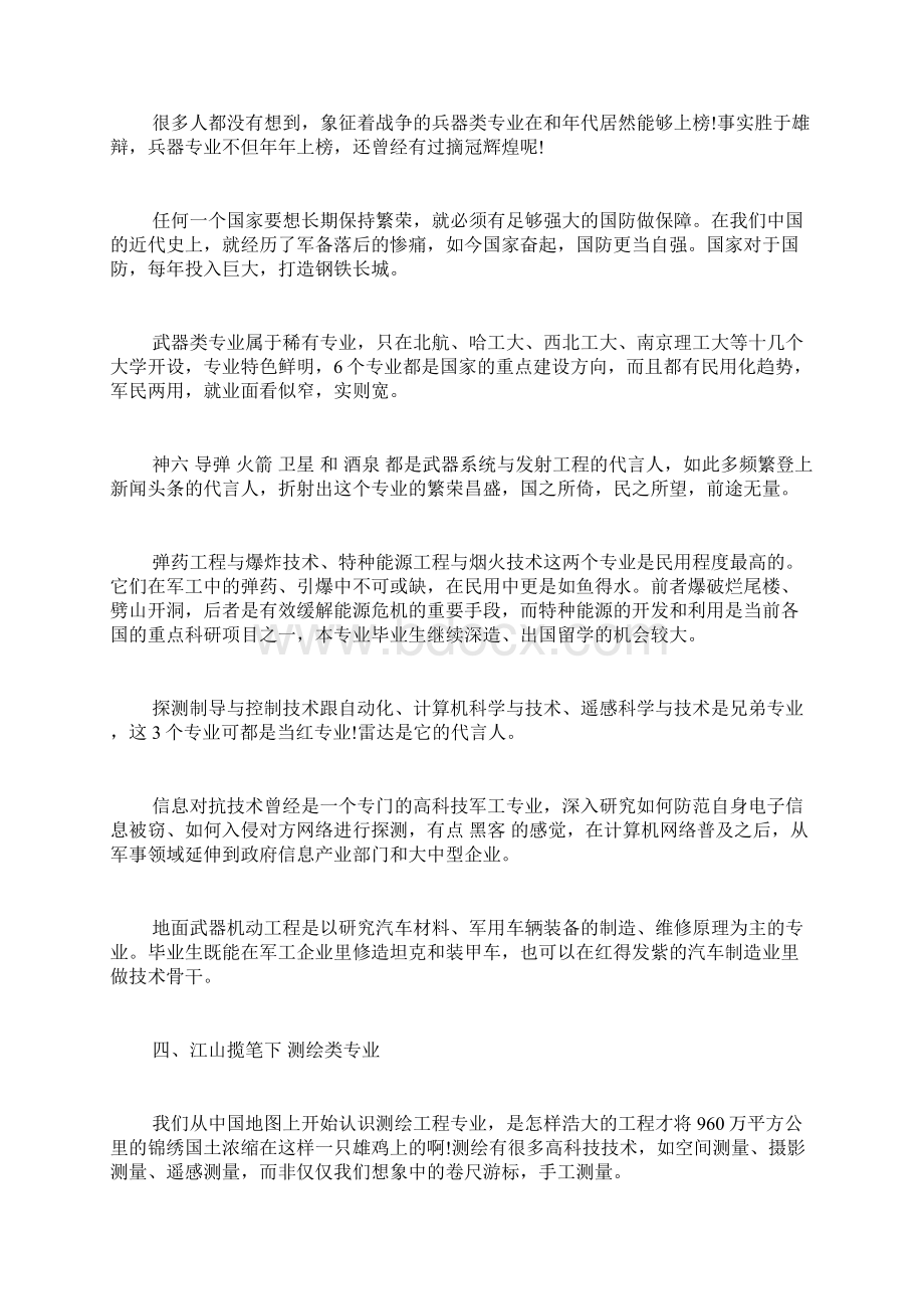 高考选专业没毕业就被预订的十大专业Word格式文档下载.docx_第3页