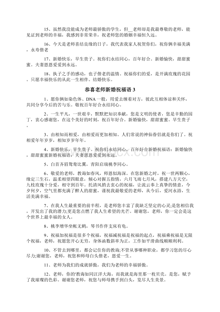 恭喜老师新婚祝福语.docx_第3页