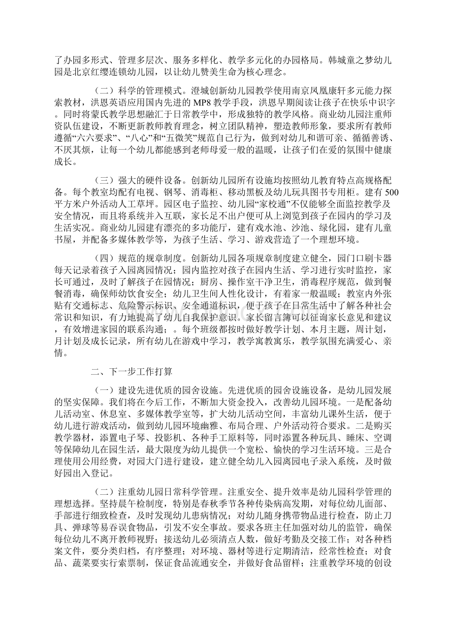 参观学习心得体会精选7篇.docx_第2页