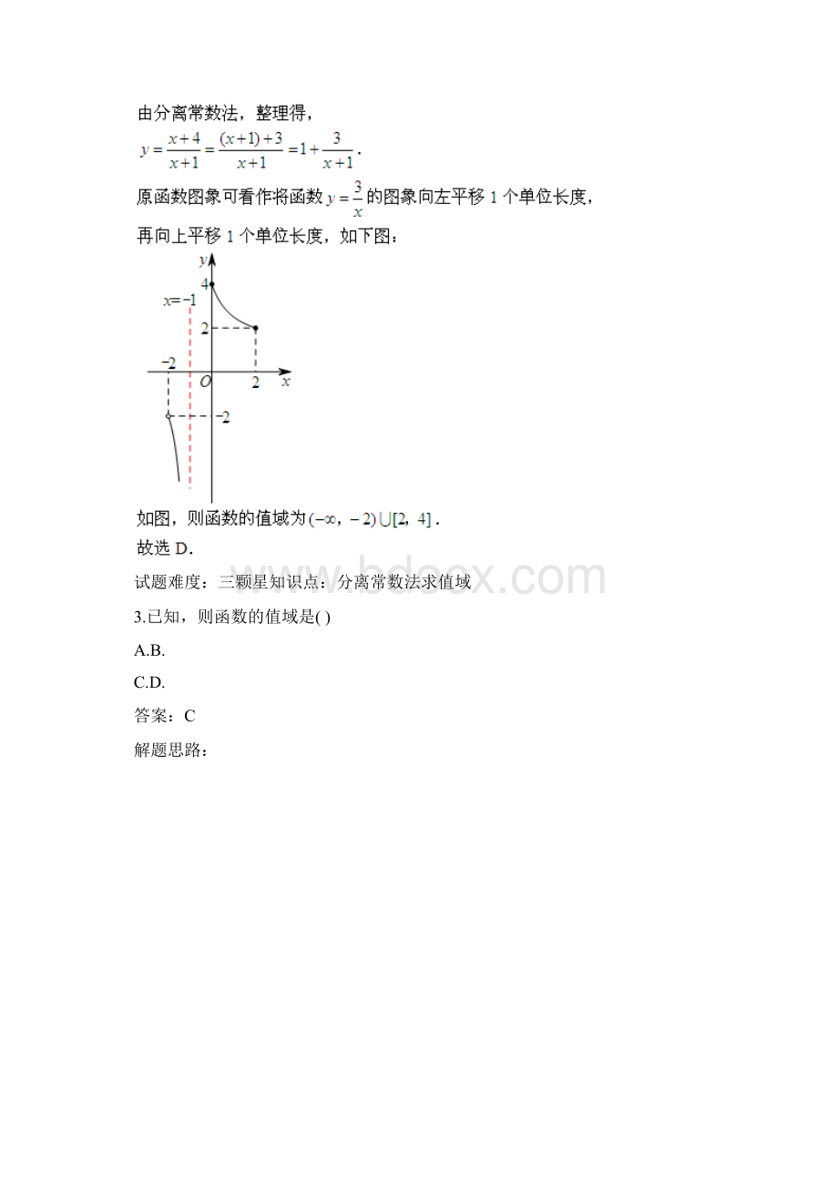 分离常数法求值域人教A版含答案.docx_第2页