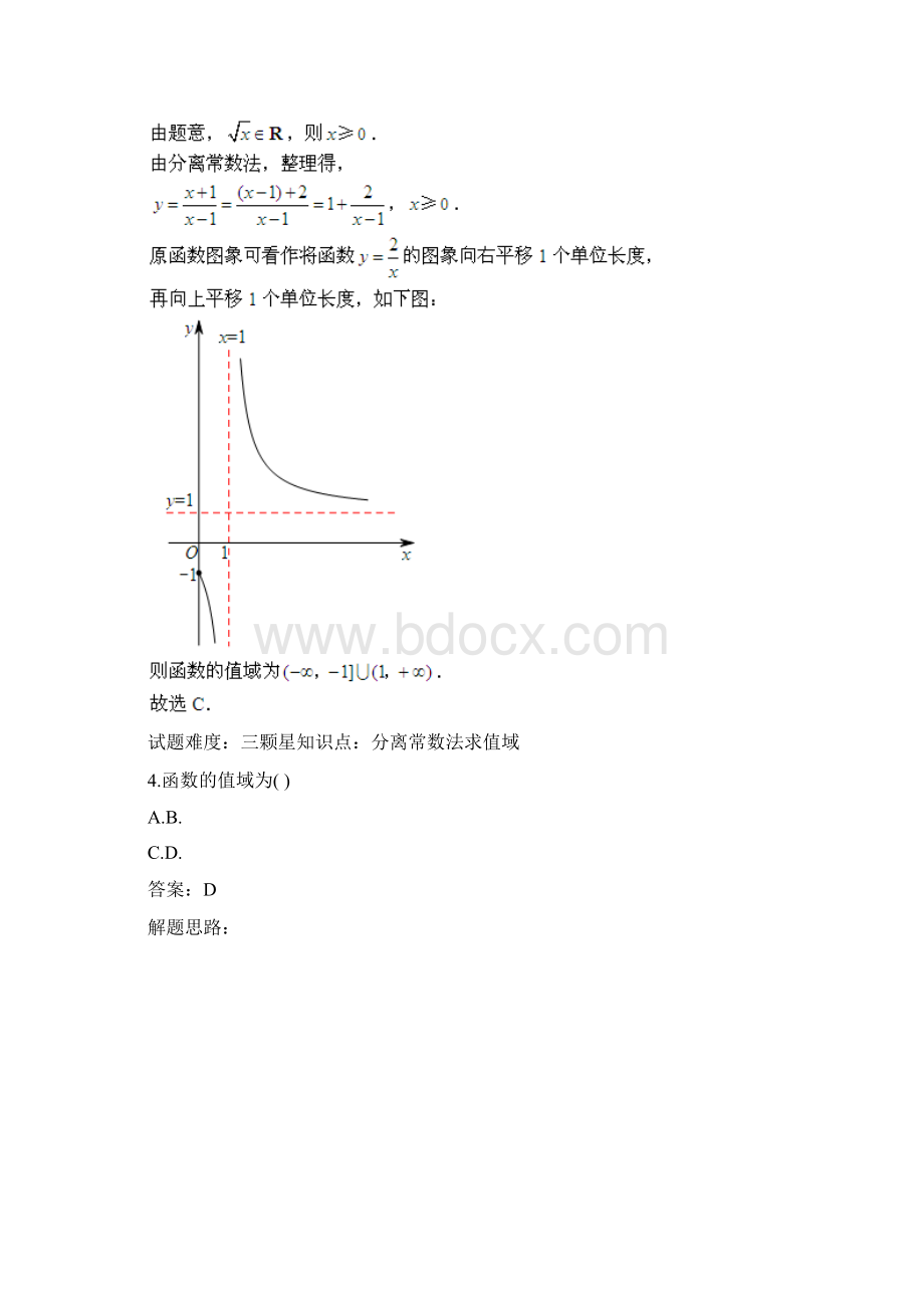 分离常数法求值域人教A版含答案.docx_第3页