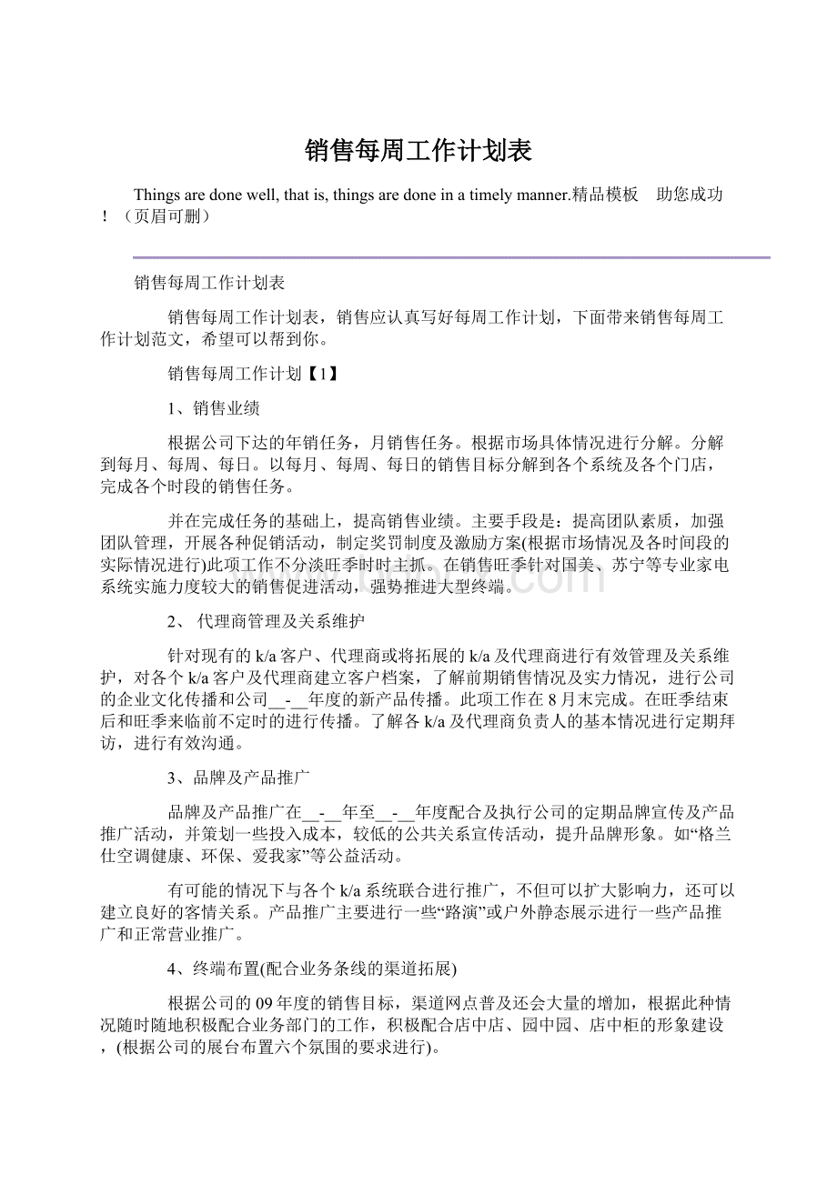 销售每周工作计划表Word格式.docx_第1页