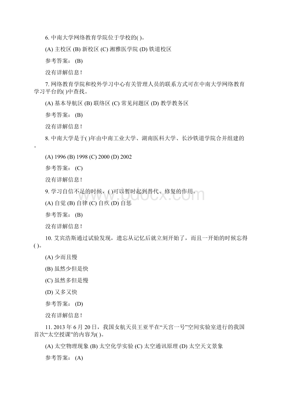 中南大学网络教育学习指导在线作业参考答案Word文件下载.docx_第2页