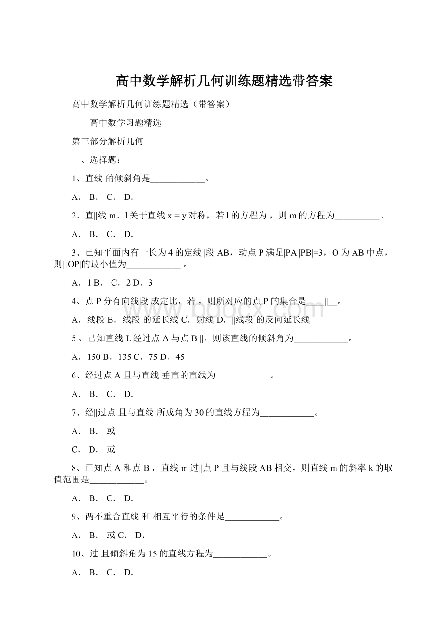 高中数学解析几何训练题精选带答案.docx