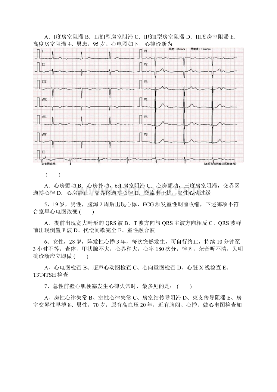 超声科全年四个季度三基三严试题及答案.docx_第2页