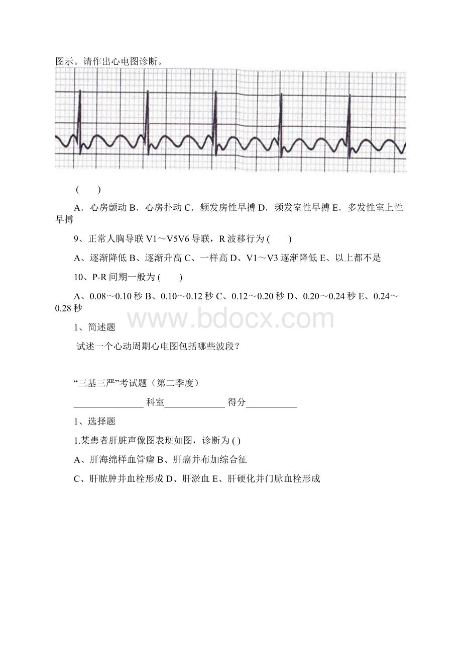 超声科全年四个季度三基三严试题及答案.docx_第3页