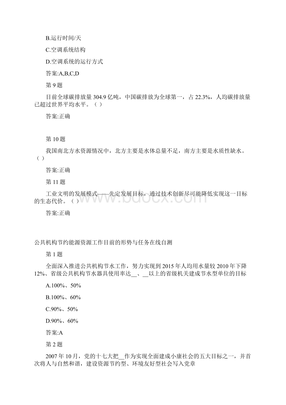 完整版全国公共机构节能管理培训网络课堂自测答案.docx_第3页