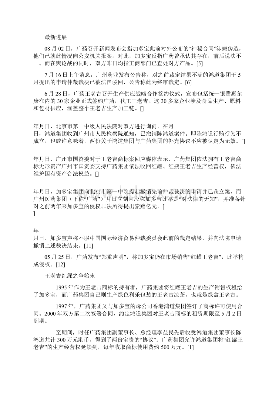 王老吉红绿之争中国商标第一案之欧阳化创编.docx_第2页