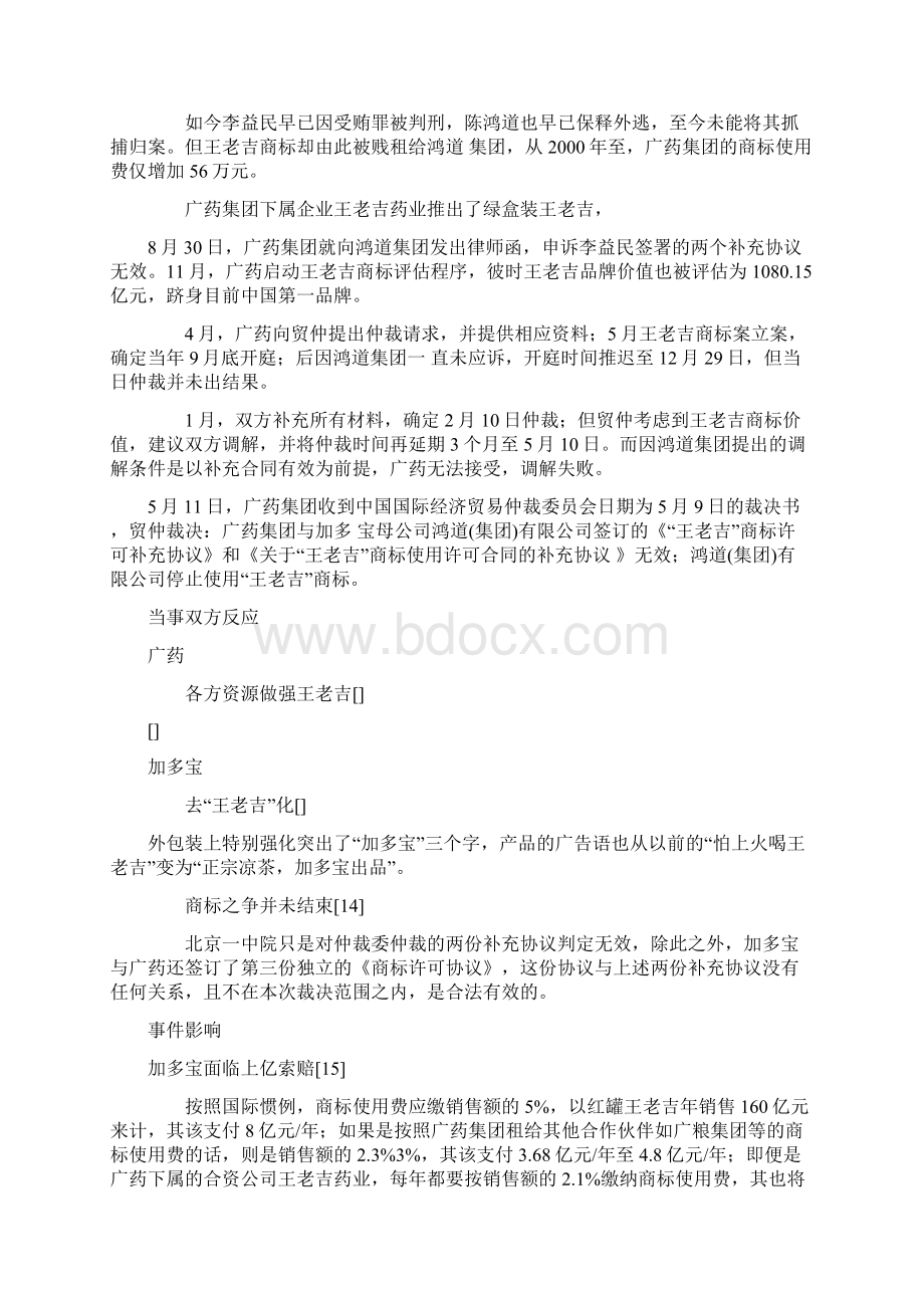 王老吉红绿之争中国商标第一案之欧阳化创编.docx_第3页