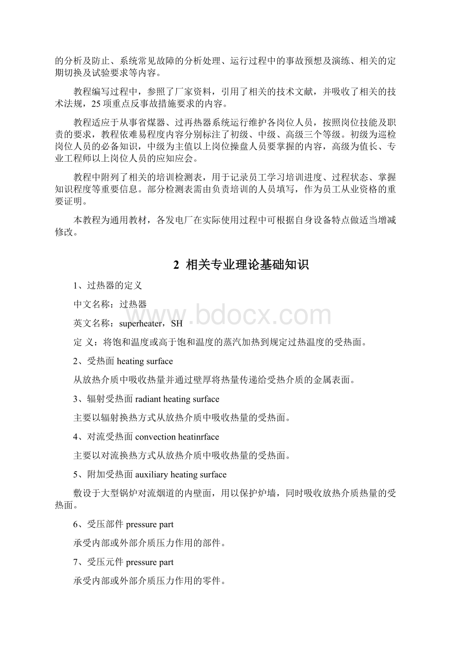 锅炉汽水系统设备及其附件.docx_第3页