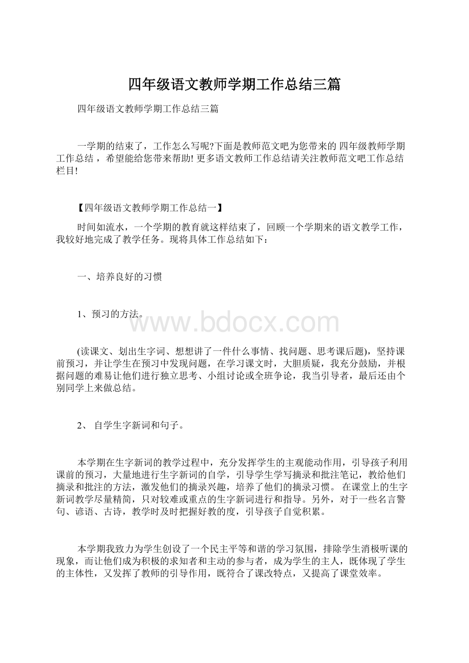 四年级语文教师学期工作总结三篇Word文档格式.docx_第1页