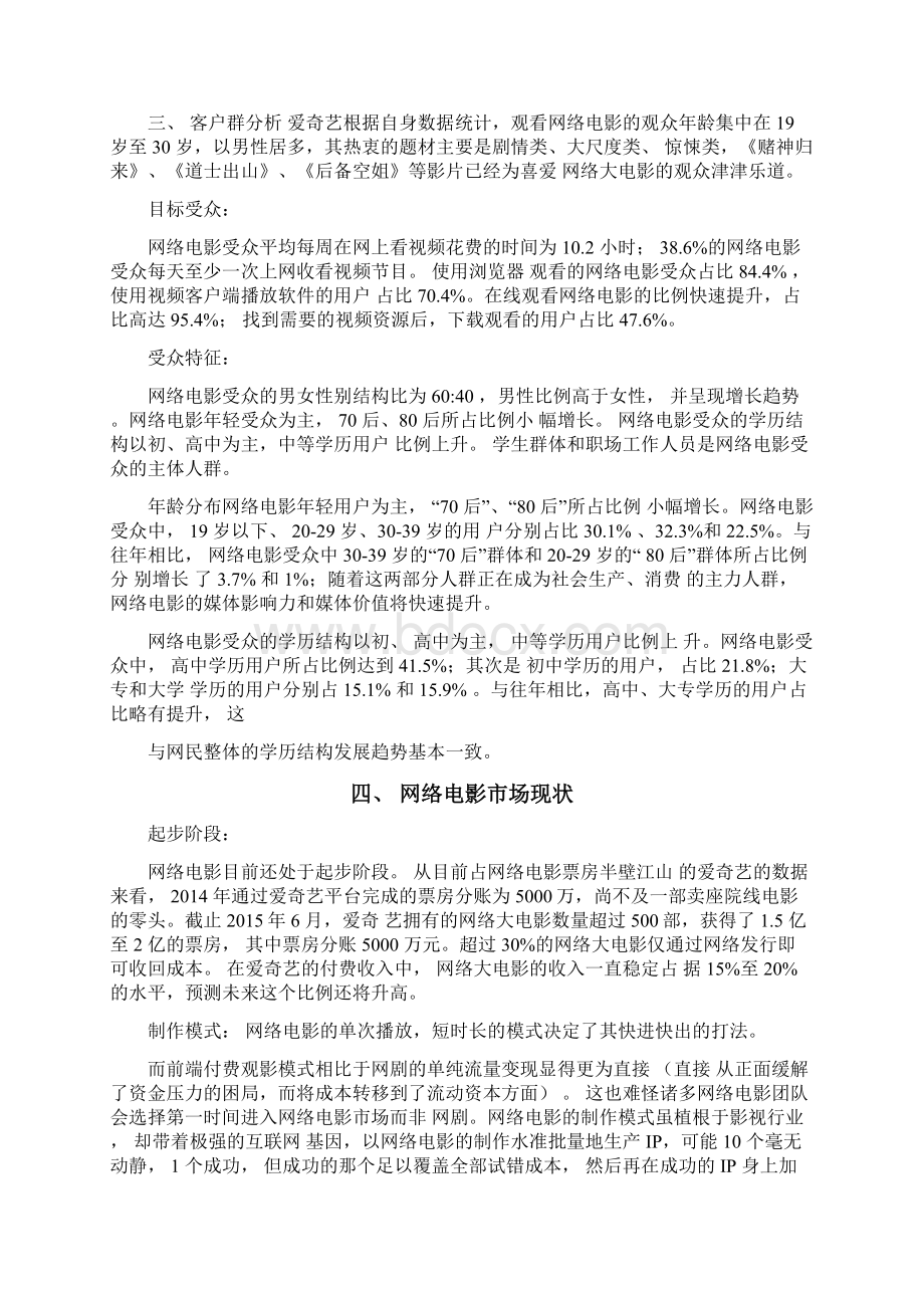 网络电影市场分析报告Word文档下载推荐.docx_第2页