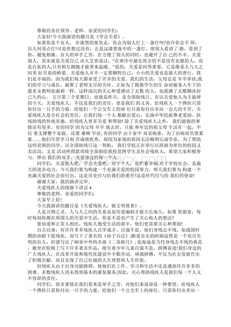 关爱残疾人的国旗下讲话Word格式文档下载.docx_第3页