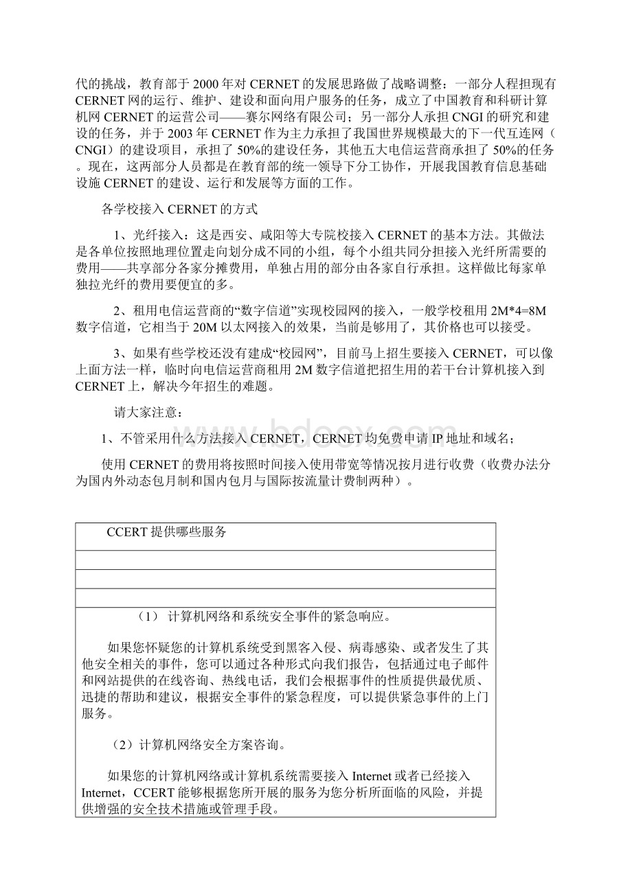 锐捷笔试题很详细的锐捷笔试题1.docx_第2页