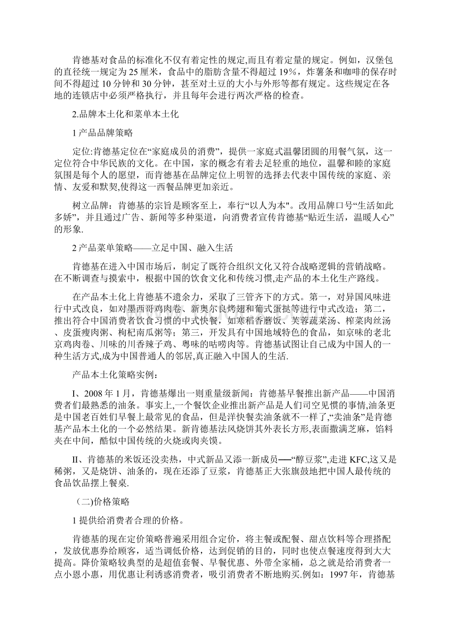 肯德基营销Word格式文档下载.docx_第3页