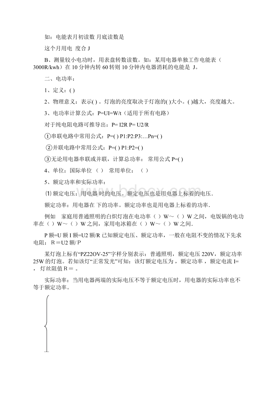 电学专题复习四电功电功率知识点梳理Word格式.docx_第2页