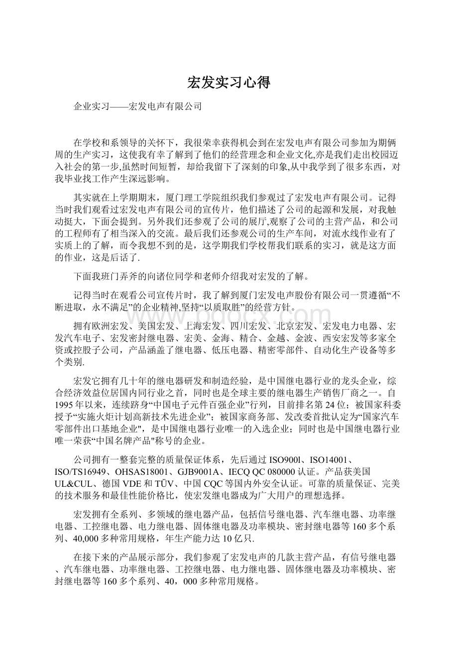 宏发实习心得.docx_第1页