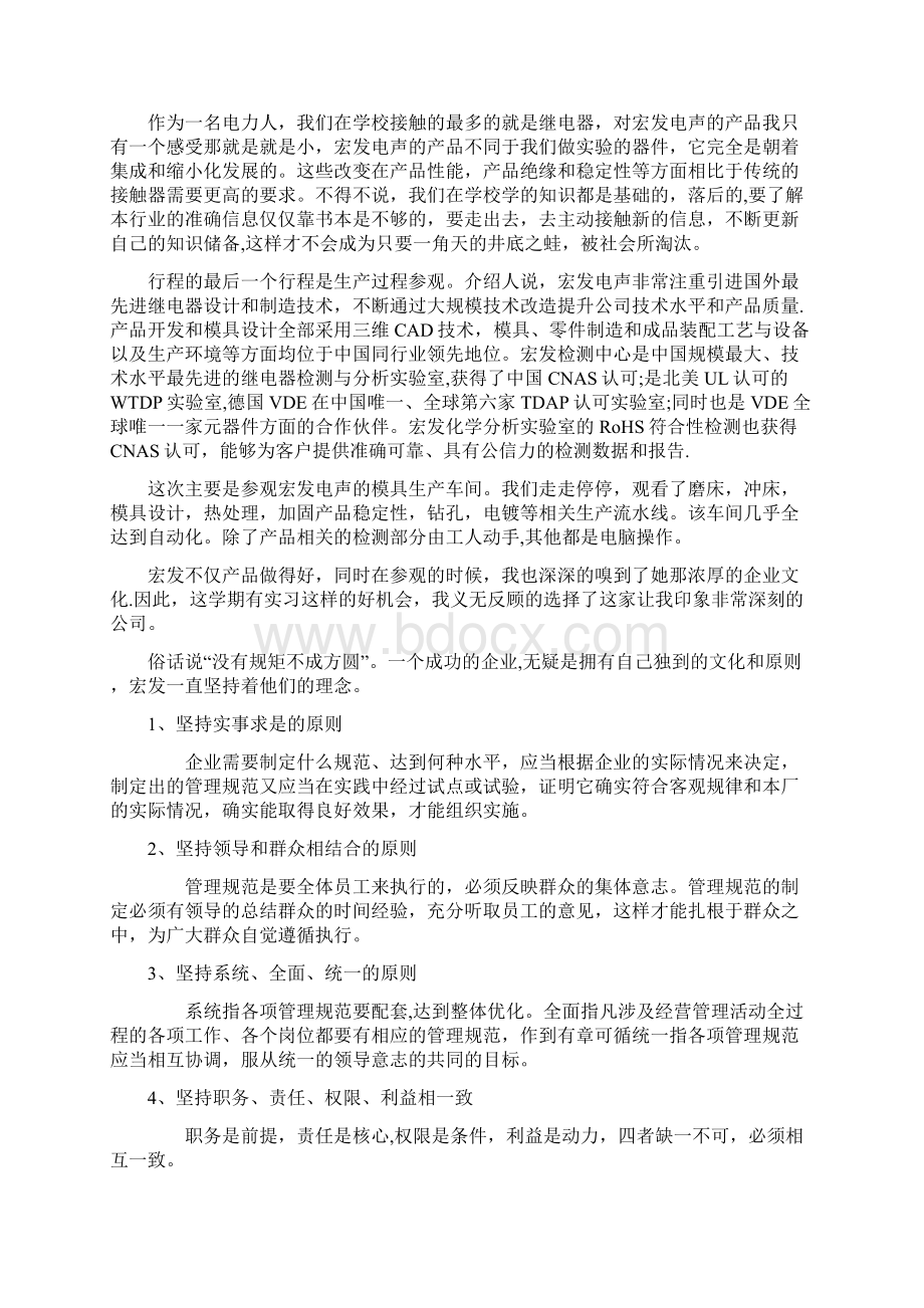 宏发实习心得.docx_第2页