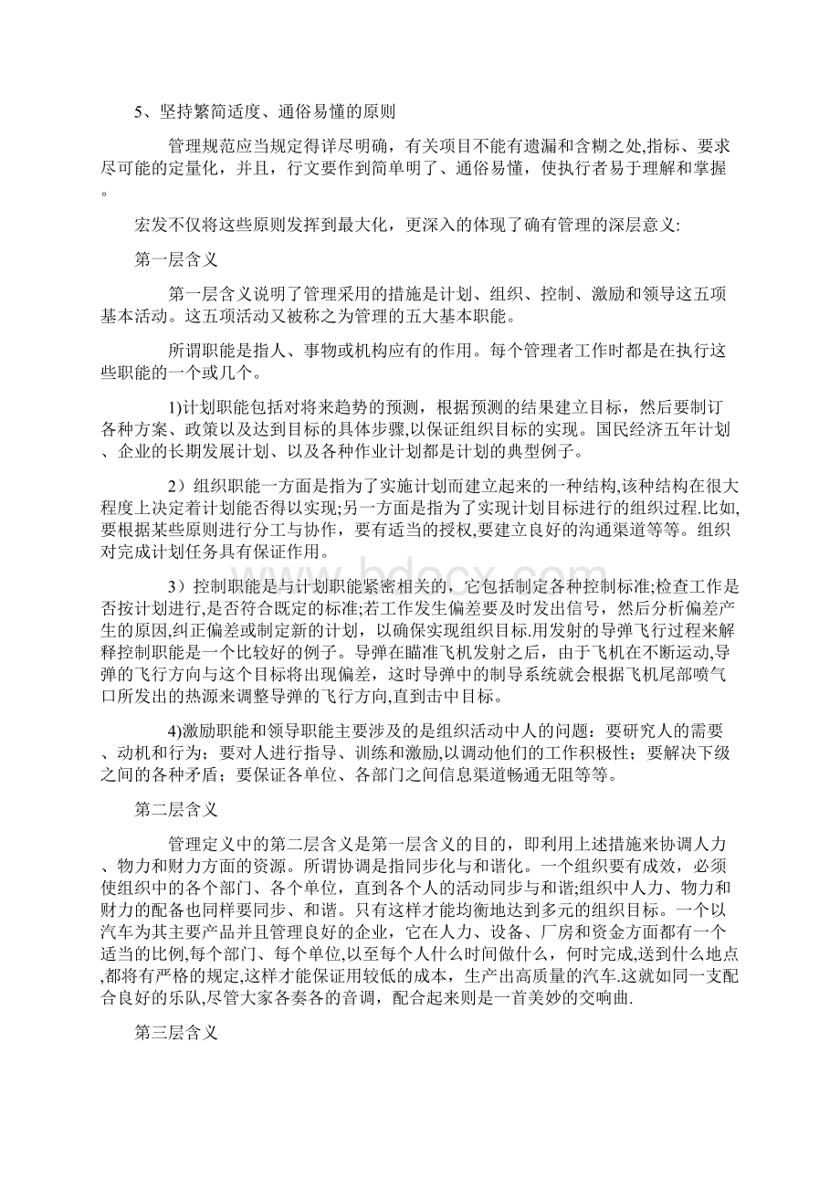 宏发实习心得.docx_第3页