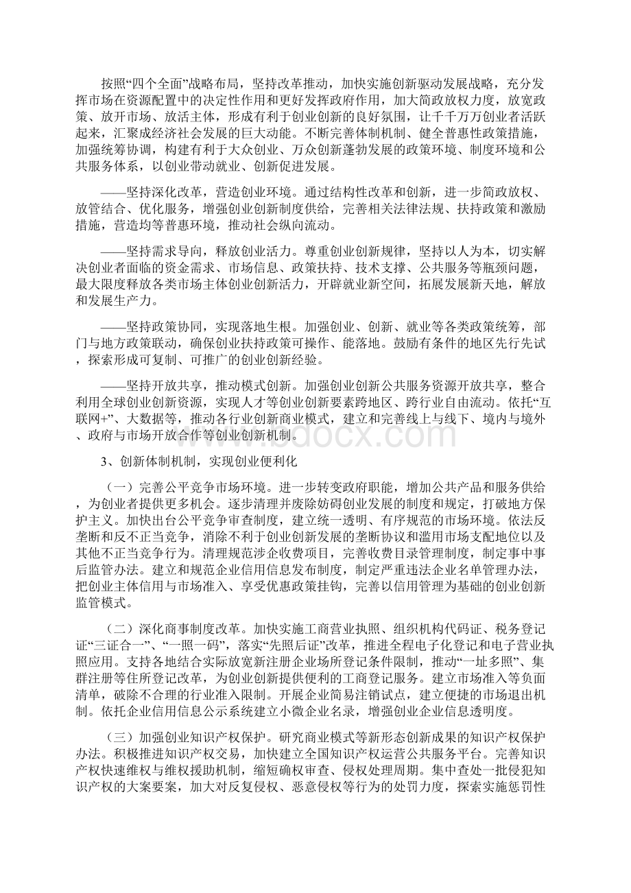 《关于大力推进大众创业万众创新若干政策措施的意见》.docx_第2页