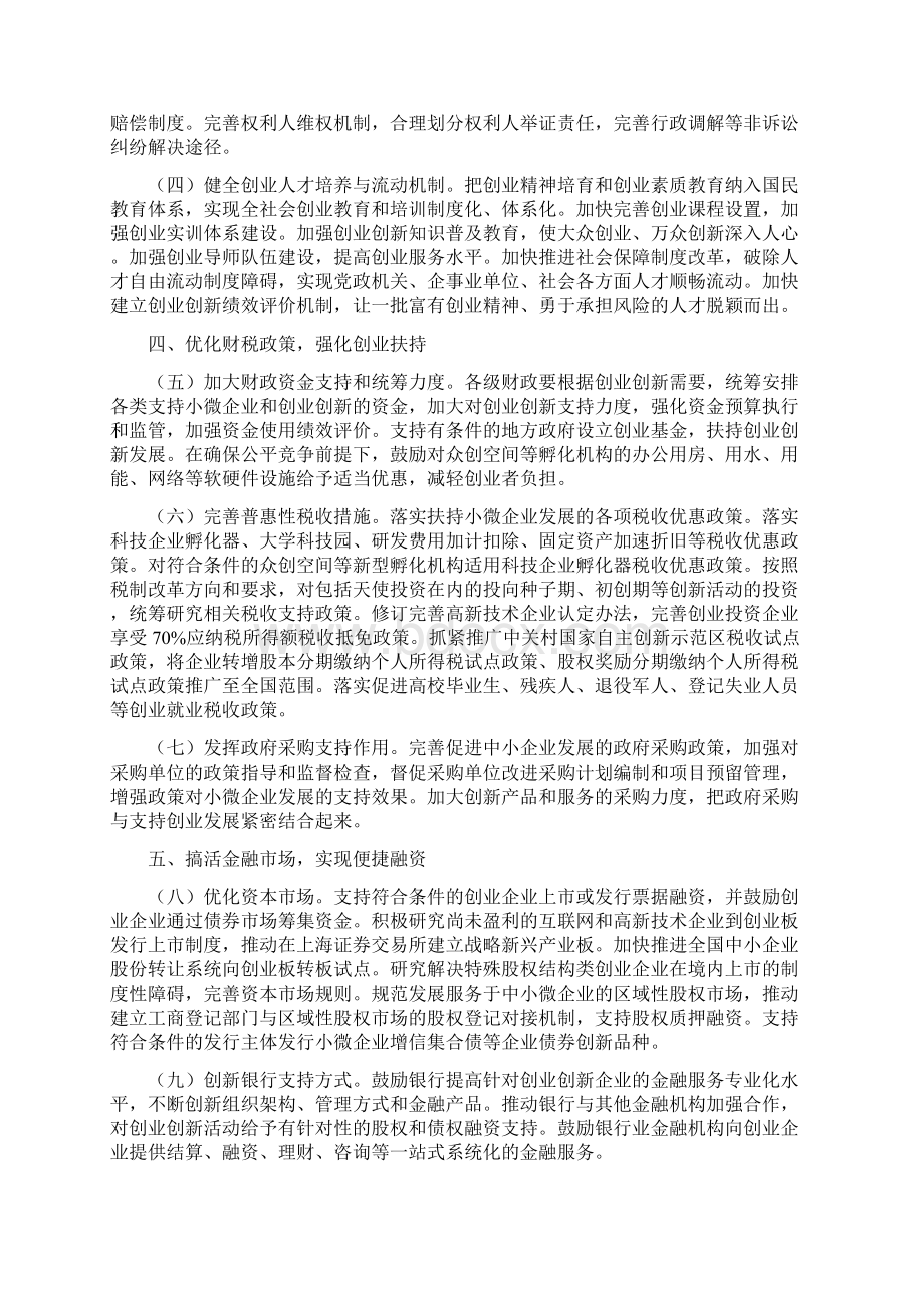 《关于大力推进大众创业万众创新若干政策措施的意见》.docx_第3页