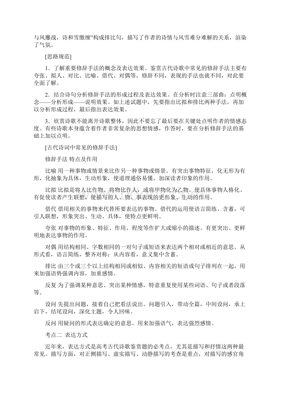 高三一轮复习古诗歌鉴赏之表达技巧 学案精品版.docx_第2页