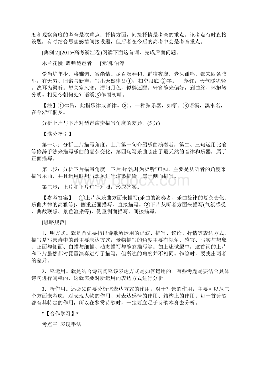 高三一轮复习古诗歌鉴赏之表达技巧 学案精品版.docx_第3页