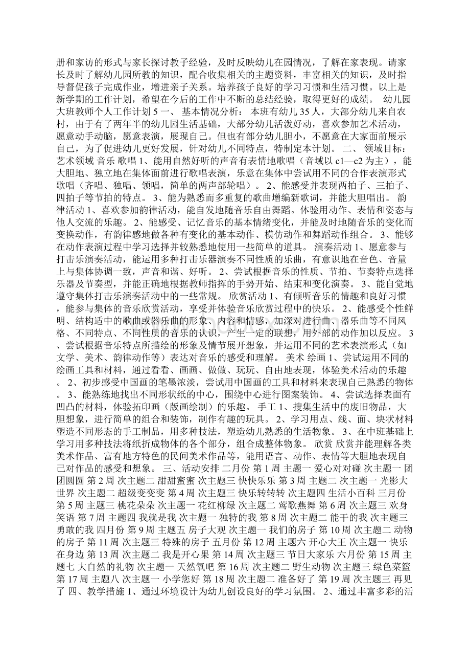 幼儿园大班教师个人工作计划Word文件下载.docx_第3页