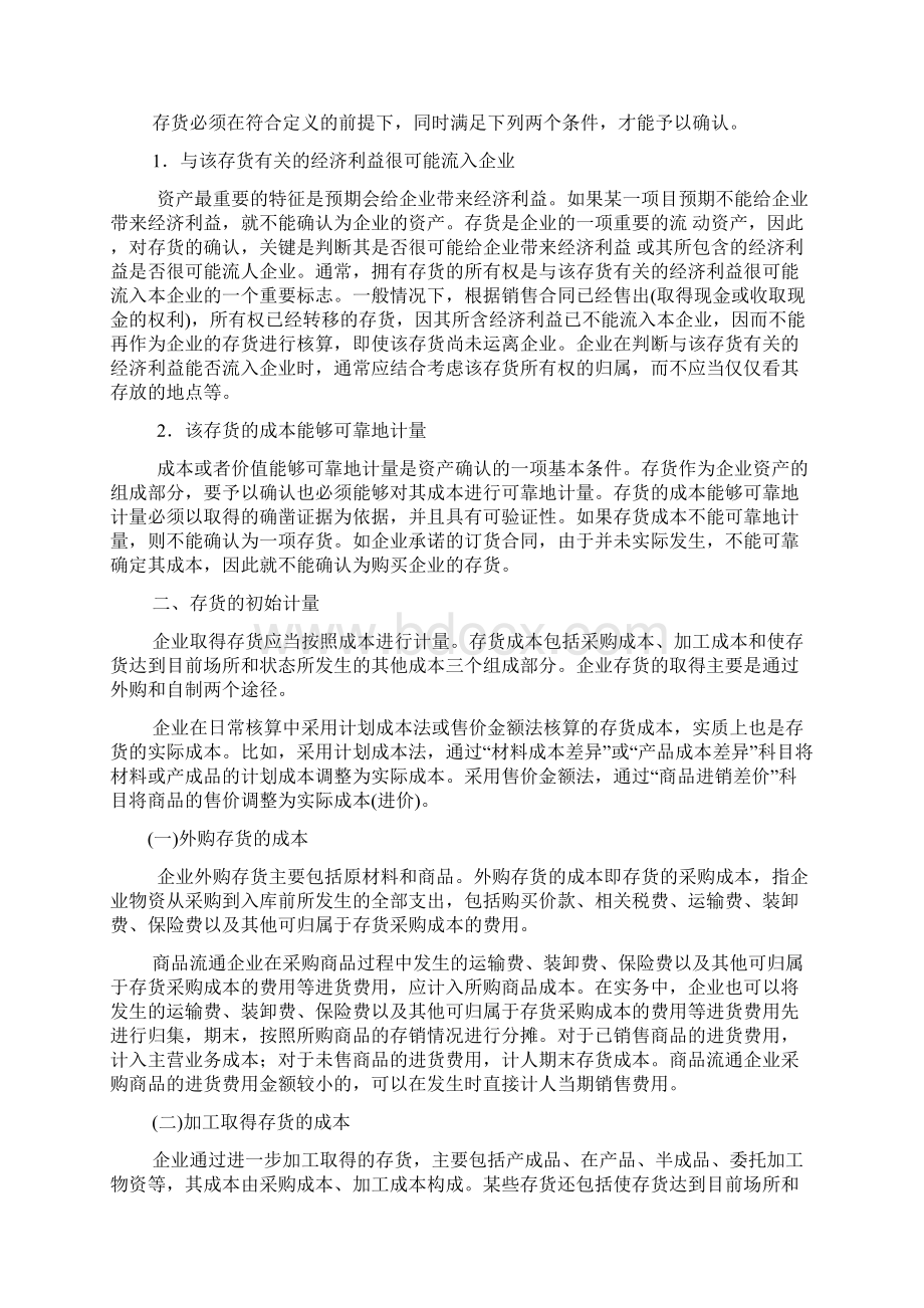 CPA会计第三章存货.docx_第2页